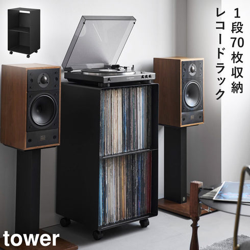 レコードラック タワー